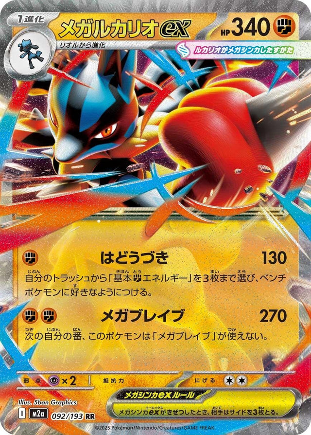 Image for Mega Lucario ex (092/193) (Holofoil) (M2a: High Class Pack: MEGA Dream ex) - Pokemon Japan