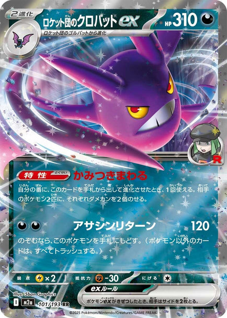 Image for Team Rocket's Crobat ex (101/193) (Holofoil) (M2a: High Class Pack: MEGA Dream ex) - Pokemon Japan
