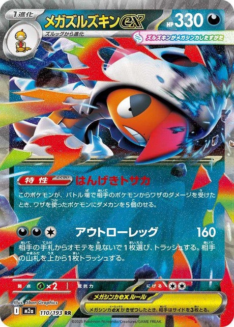 Image for Mega Scrafty ex (110/193) (Holofoil) (M2a: High Class Pack: MEGA Dream ex) - Pokemon Japan