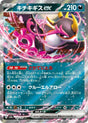 Image for Fezandipiti ex (114/193) (Holofoil) (M2a: High Class Pack: MEGA Dream ex) - Pokemon Japan