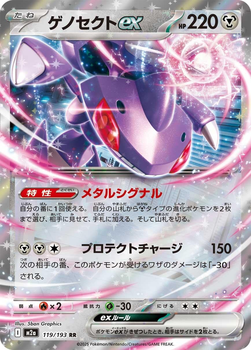 Image for Genesect ex (119/193) (Holofoil) (M2a: High Class Pack: MEGA Dream ex) - Pokemon Japan