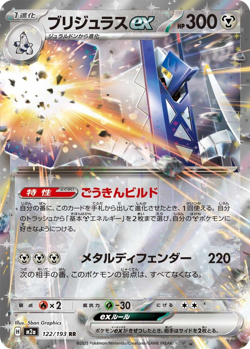 Image for Archaludon ex (122/193) (Holofoil) (M2a: High Class Pack: MEGA Dream ex) - Pokemon Japan