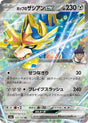 Image for Hop's Zacian ex (123/193) (Holofoil) (M2a: High Class Pack: MEGA Dream ex) - Pokemon Japan