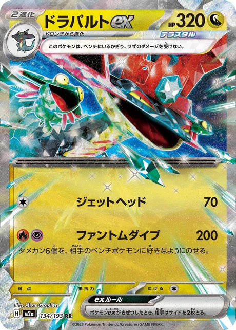 Image for Dragapult ex (134/193) (Holofoil) (M2a: High Class Pack: MEGA Dream ex) - Pokemon Japan