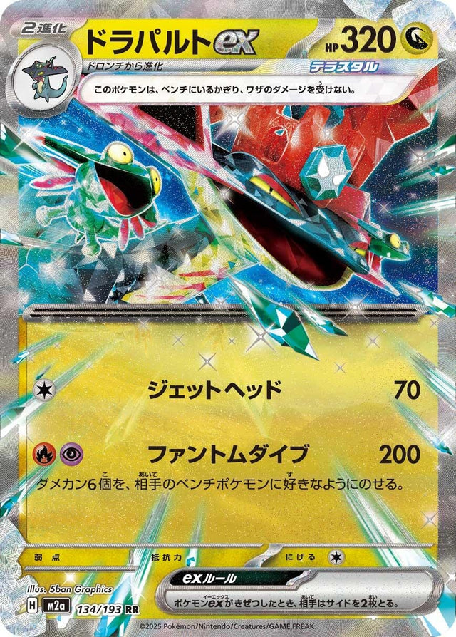 Image for Dragapult ex (134/193) (Holofoil) (M2a: High Class Pack: MEGA Dream ex) - Pokemon Japan