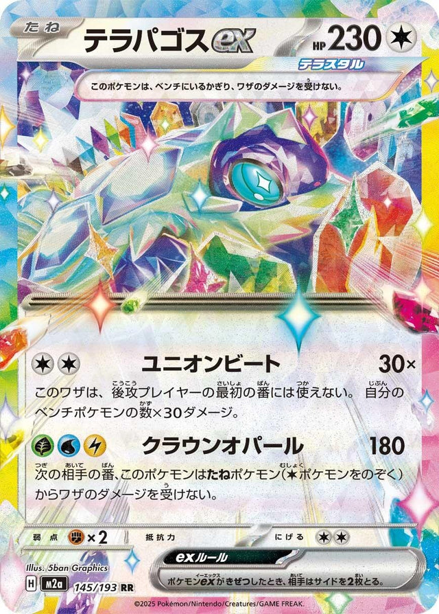Image for Terapagos ex (145/193) (Holofoil) (M2a: High Class Pack: MEGA Dream ex) - Pokemon Japan