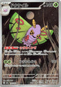Image for Dustox (195/193) (Holofoil) (M2a: High Class Pack: MEGA Dream ex) - Pokemon Japan