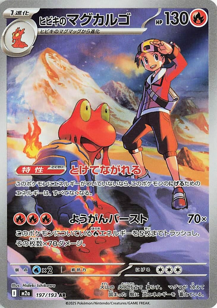 Image for Ethan's Magcargo (197/193) (Holofoil) (M2a: High Class Pack: MEGA Dream ex) - Pokemon Japan