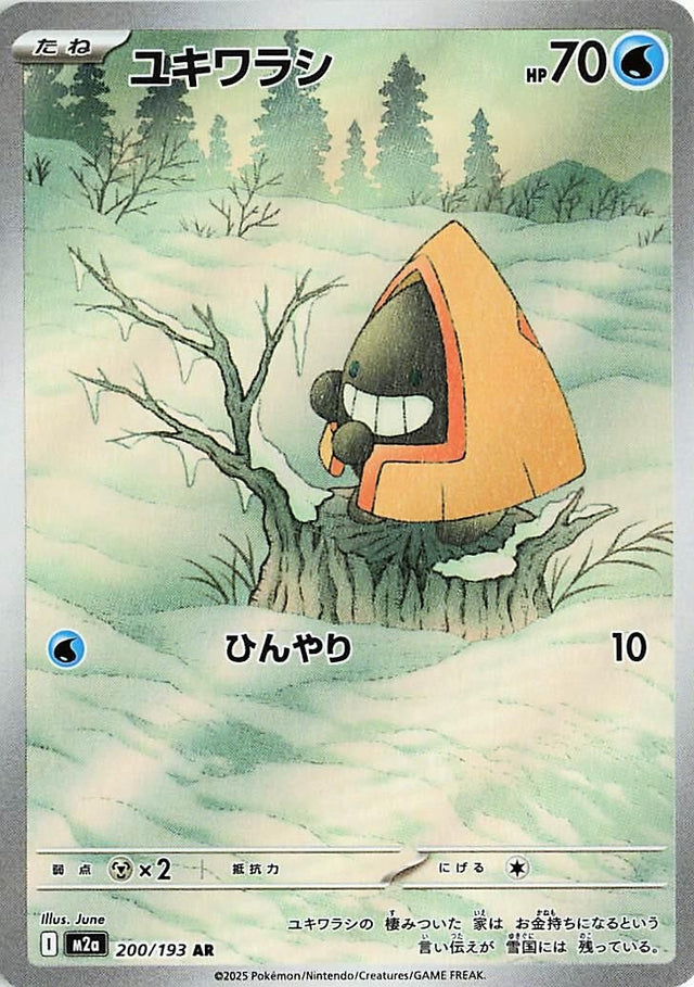 Image for Snorunt (200/193) (Holofoil) (M2a: High Class Pack: MEGA Dream ex) - Pokemon Japan