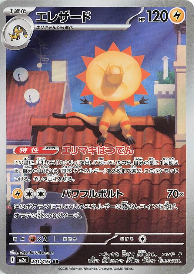 Image for Heliolisk (201/193) (Holofoil) (M2a: High Class Pack: MEGA Dream ex) - Pokemon Japan