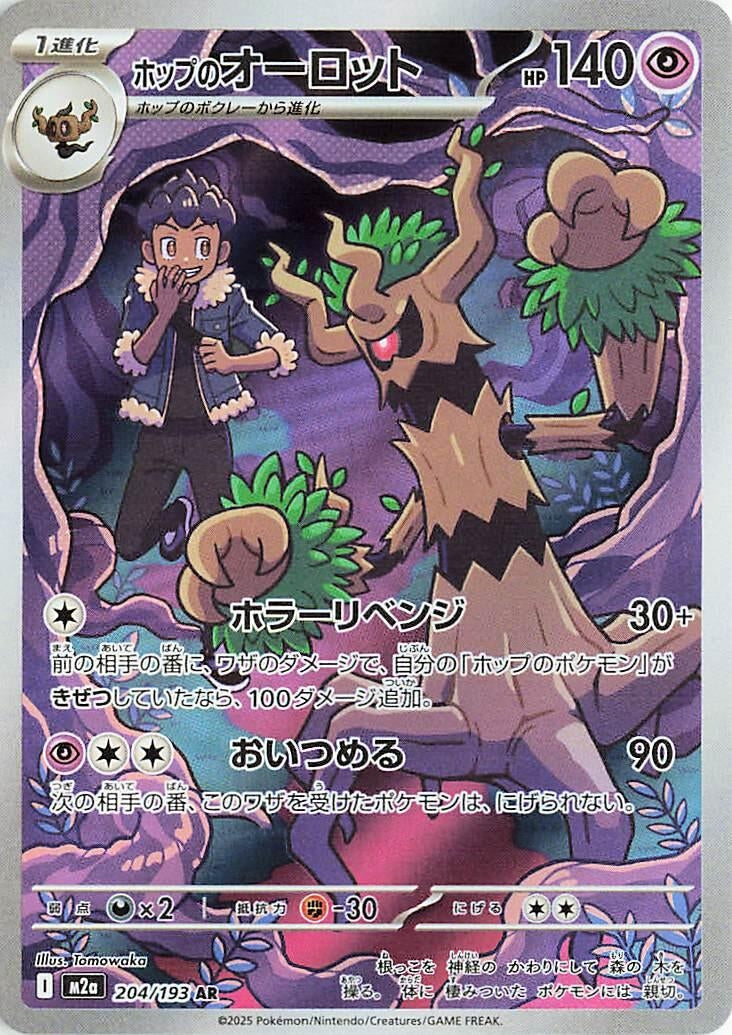 Image for Hop's Trevenant (204/193) (Holofoil) (M2a: High Class Pack: MEGA Dream ex) - Pokemon Japan