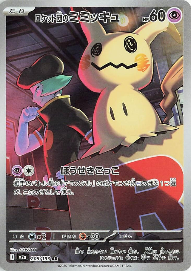 Image for Team Rocket's Mimikyu (205/193) (Holofoil) (M2a: High Class Pack: MEGA Dream ex) - Pokemon Japan