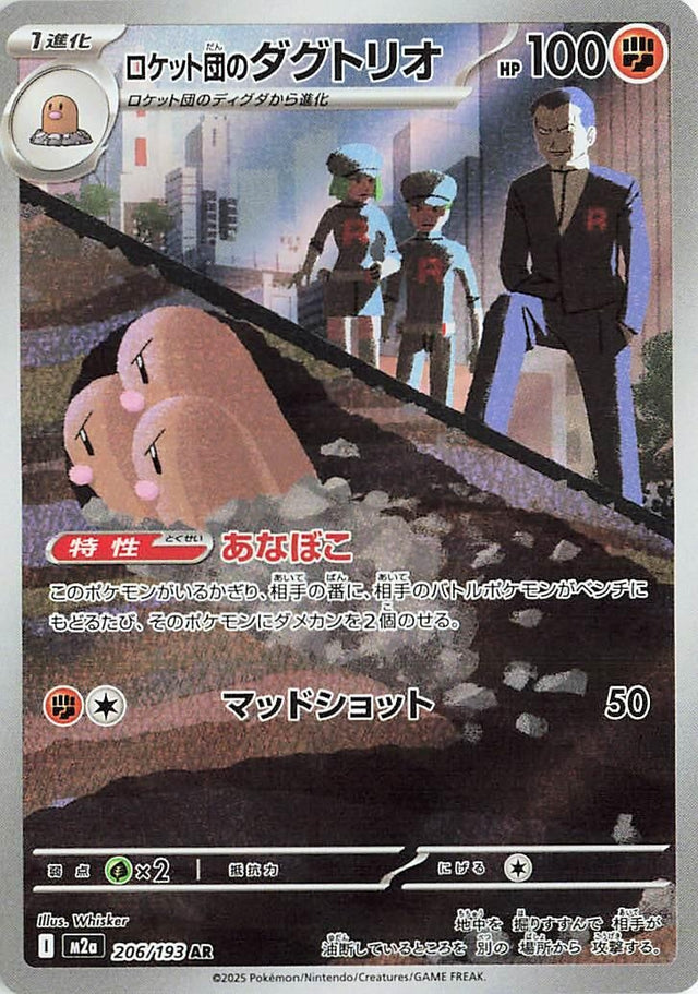 Image for Team Rocket's Dugtrio (206/193) (Holofoil) (M2a: High Class Pack: MEGA Dream ex) - Pokemon Japan