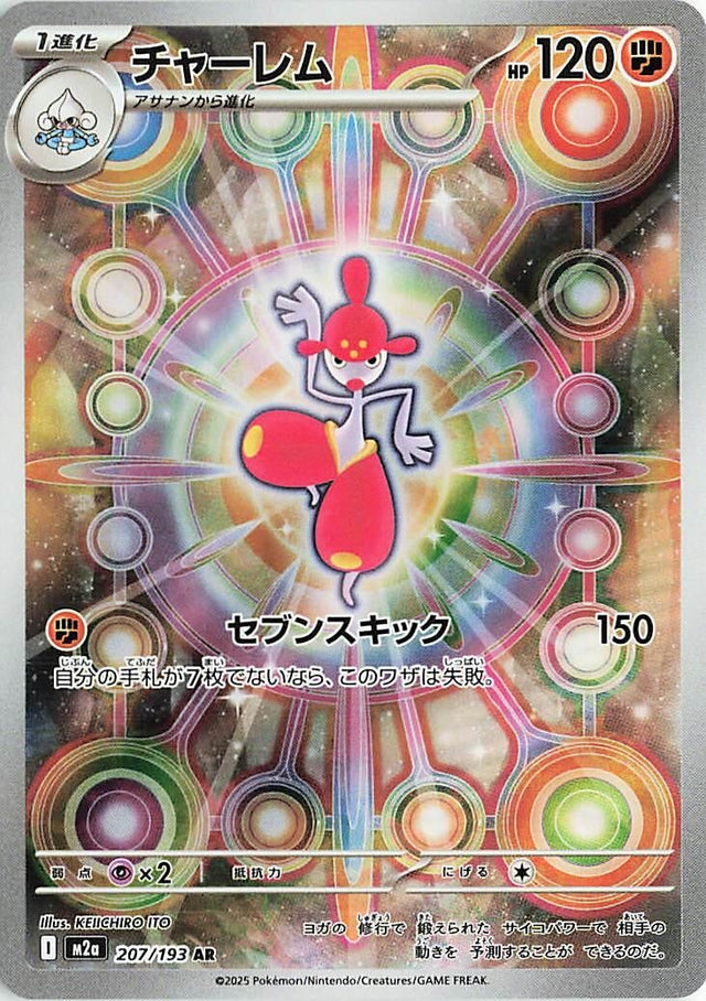 Image for Medicham (207/193) (Holofoil) (M2a: High Class Pack: MEGA Dream ex) - Pokemon Japan