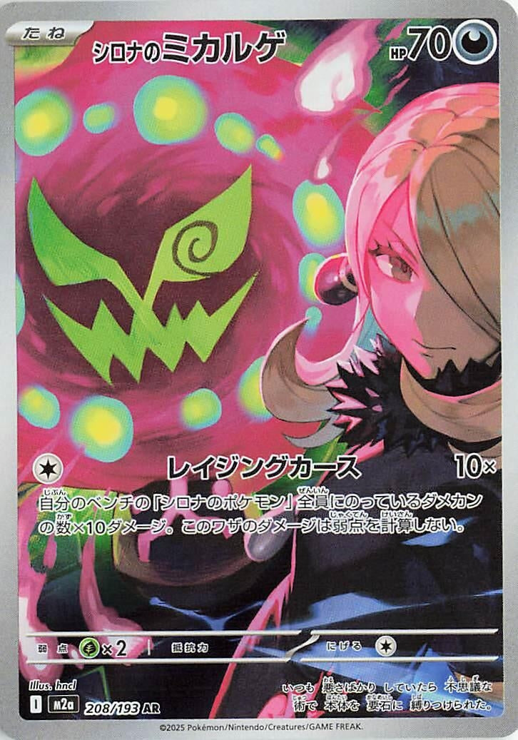 Image for Cynthia's Spiritomb (208/193) (Holofoil) (M2a: High Class Pack: MEGA Dream ex) - Pokemon Japan