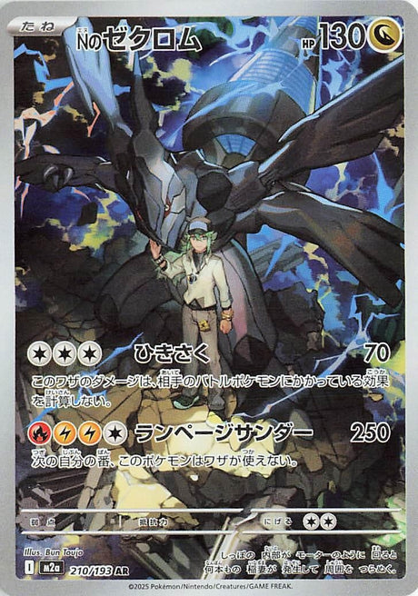 Image for N's Zekrom (210/193) (Holofoil) (M2a: High Class Pack: MEGA Dream ex) - Pokemon Japan
