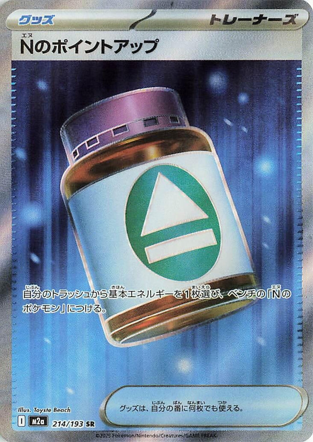 Image for N's PP Up (214/193) (Holofoil) (M2a: High Class Pack: MEGA Dream ex) - Pokemon Japan