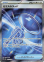 Image for Glass Trumpet (215/193) (Holofoil) (M2a: High Class Pack: MEGA Dream ex) - Pokemon Japan