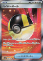 Image for Ultra Ball (216/193) (Holofoil) (M2a: High Class Pack: MEGA Dream ex) - Pokemon Japan