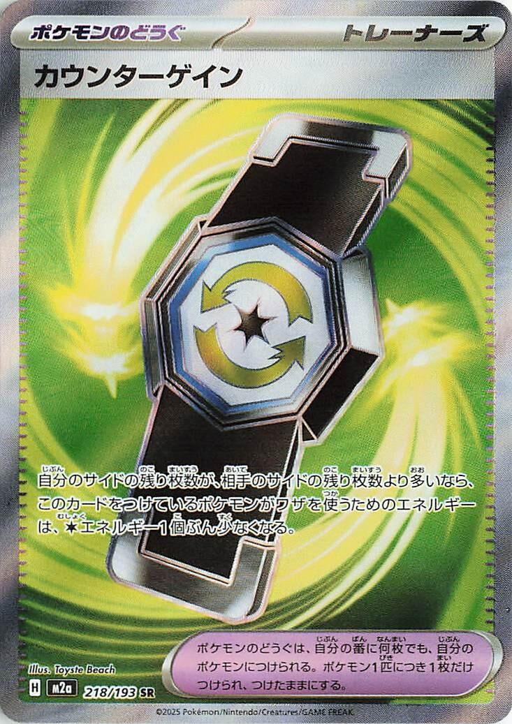 Image for Counter Gain (218/193) (Holofoil) (M2a: High Class Pack: MEGA Dream ex) - Pokemon Japan