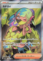 Image for Canari (219/193) (Holofoil) (M2a: High Class Pack: MEGA Dream ex) - Pokemon Japan