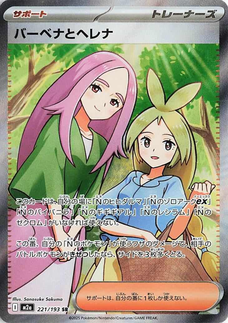 Image for Anthea & Concordia (221/193) (Holofoil) (M2a: High Class Pack: MEGA Dream ex) - Pokemon Japan
