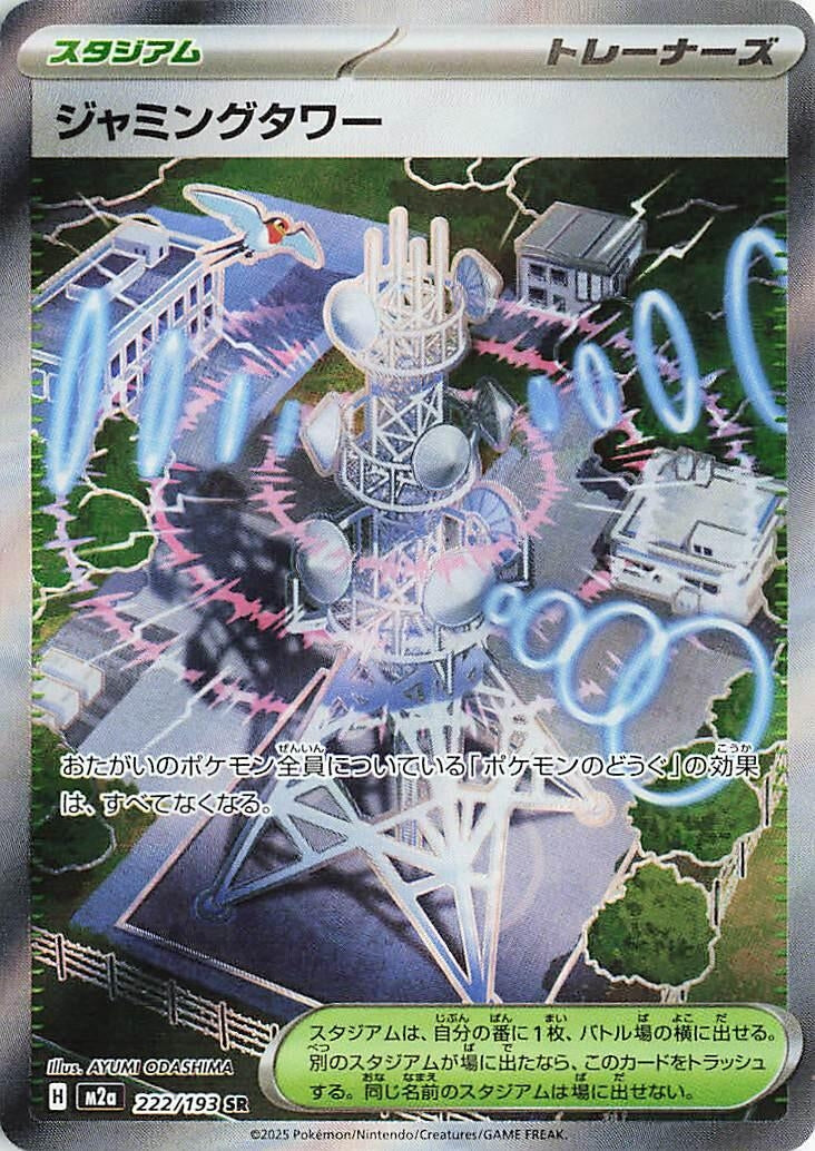 Image for Jamming Tower (222/193) (Holofoil) (M2a: High Class Pack: MEGA Dream ex) - Pokemon Japan