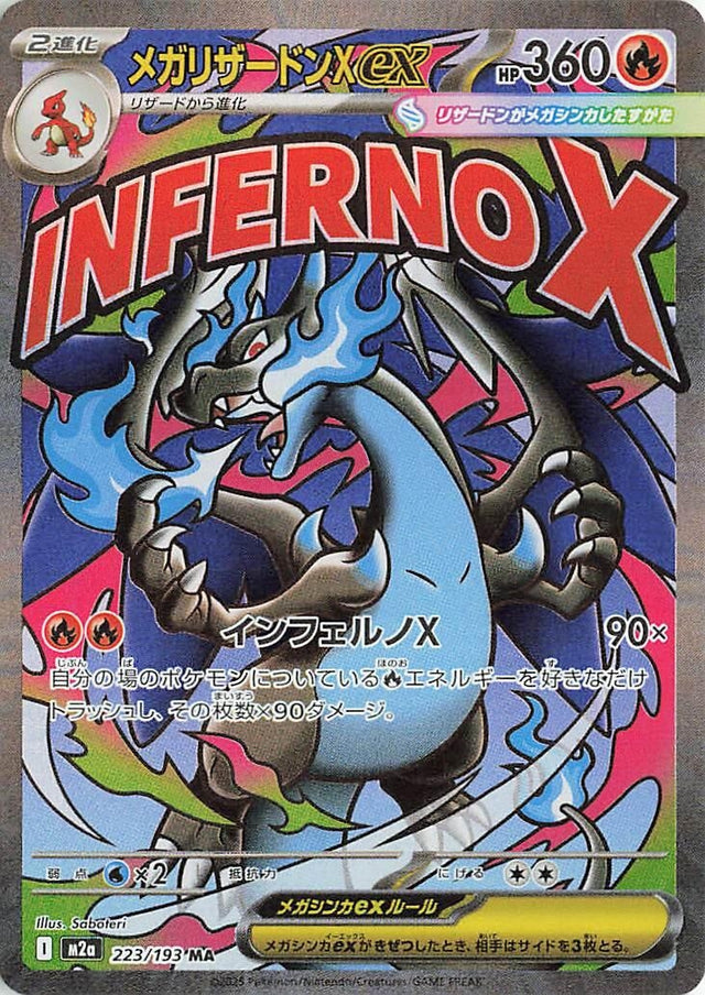 Image for Mega Charizard X ex (223/193) (Holofoil) (M2a: High Class Pack: MEGA Dream ex) - Pokemon Japan