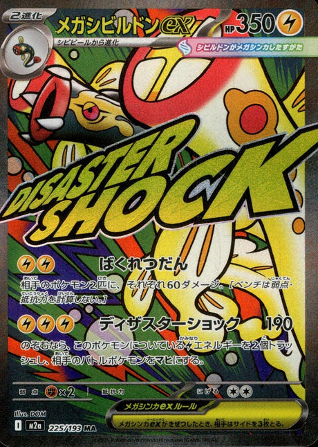 Image for Mega Eelektross ex (225/193) (Holofoil) (M2a: High Class Pack: MEGA Dream ex) - Pokemon Japan