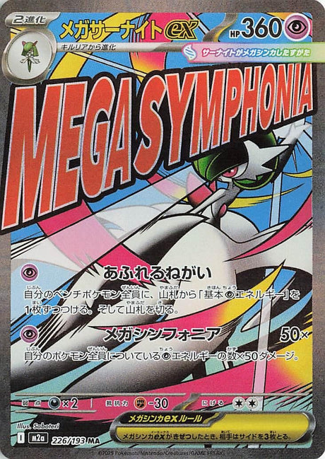 Image for Mega Gardevoir ex (226/193) (Holofoil) (M2a: High Class Pack: MEGA Dream ex) - Pokemon Japan