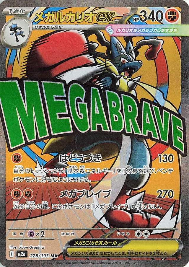 Image for Mega Lucario ex (228/193) (Holofoil) (M2a: High Class Pack: MEGA Dream ex) - Pokemon Japan