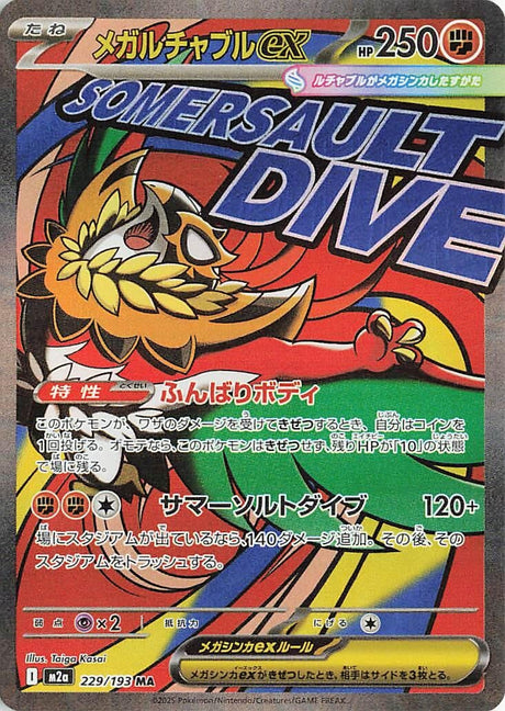 Image for Mega Hawlucha ex (229/193) (Holofoil) (M2a: High Class Pack: MEGA Dream ex) - Pokemon Japan