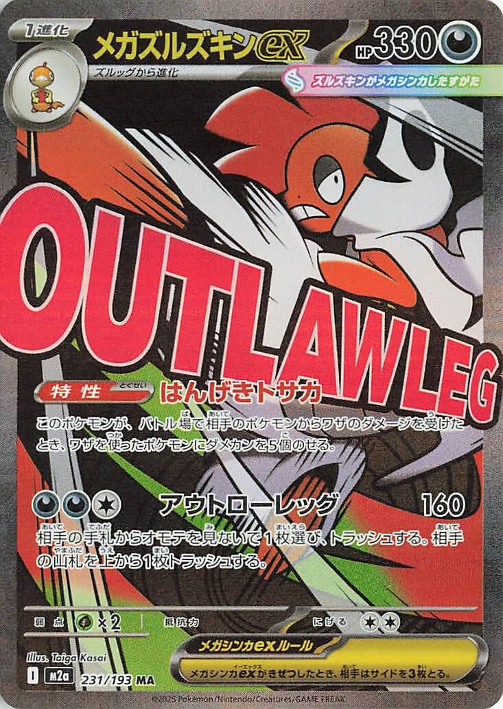 Image for Mega Scrafty ex (231/193) (Holofoil) (M2a: High Class Pack: MEGA Dream ex) - Pokemon Japan