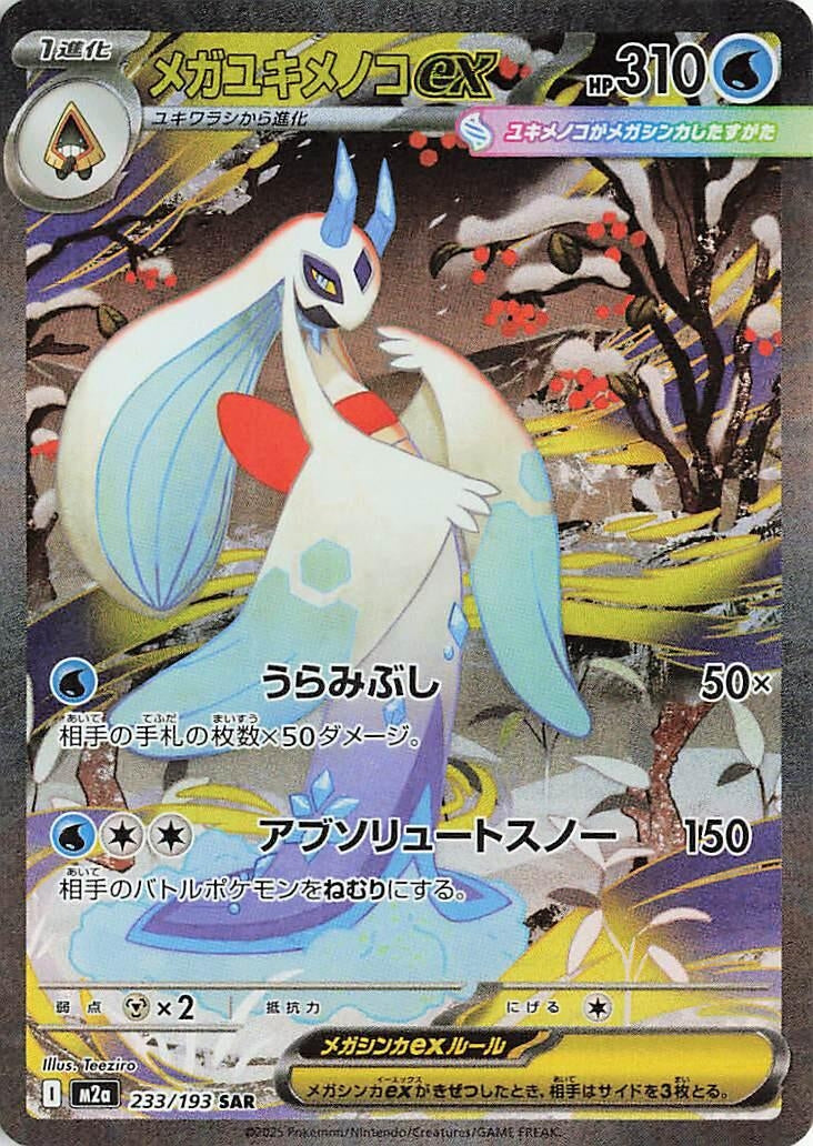 Image for Mega Froslass ex (233/193) (Holofoil) (M2a: High Class Pack: MEGA Dream ex) - Pokemon Japan