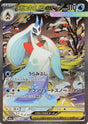 Image for Mega Froslass ex (233/193) (Holofoil) (M2a: High Class Pack: MEGA Dream ex) - Pokemon Japan