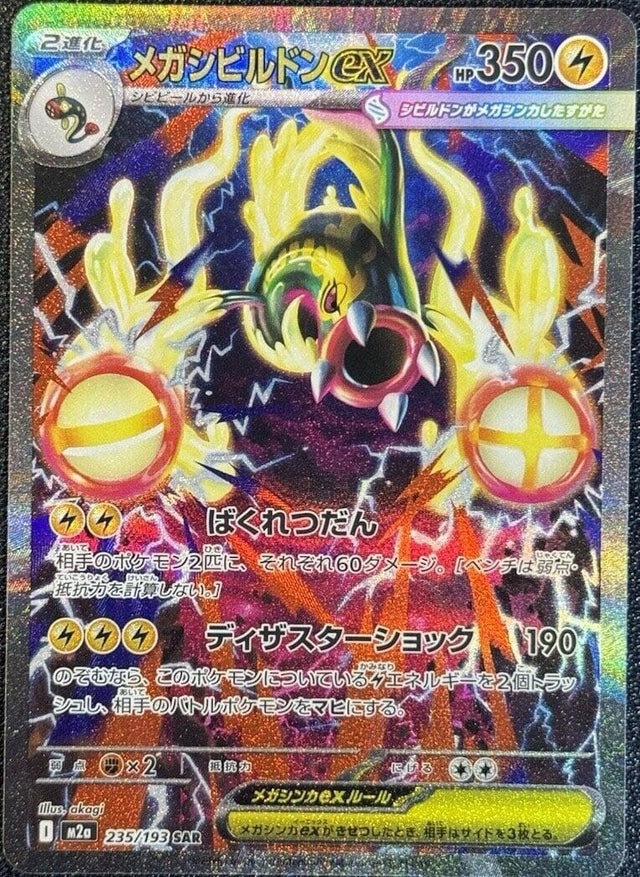 Image for Mega Eelektross ex (235/193) (Holofoil) (M2a: High Class Pack: MEGA Dream ex) - Pokemon Japan