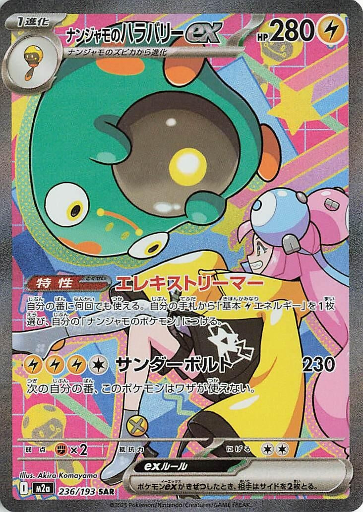 Image for Iono's Bellibolt ex (236/193) (Holofoil) (M2a: High Class Pack: MEGA Dream ex) - Pokemon Japan