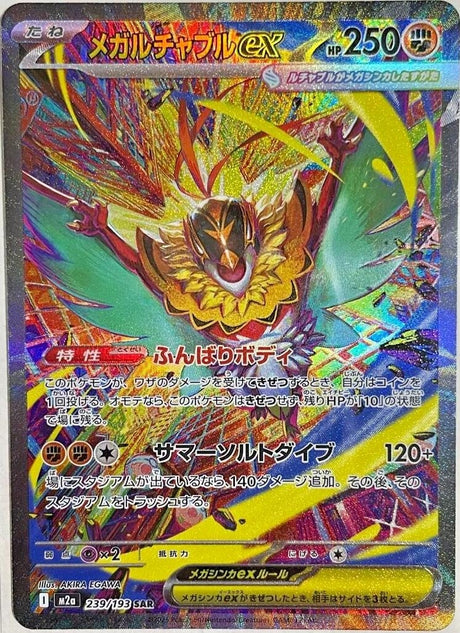 Image for Mega Hawlucha ex (239/193) (Holofoil) (M2a: High Class Pack: MEGA Dream ex) - Pokemon Japan