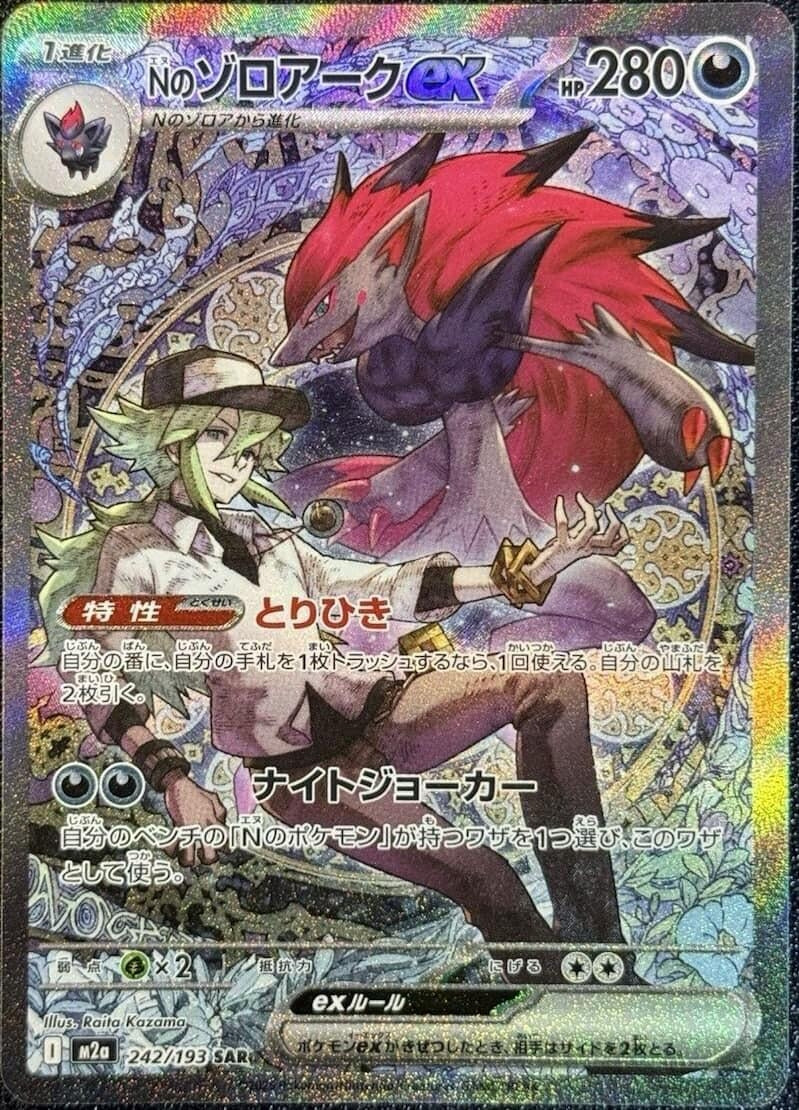 Image for N's Zoroark ex (242/193) (Holofoil) (M2a: High Class Pack: MEGA Dream ex) - Pokemon Japan