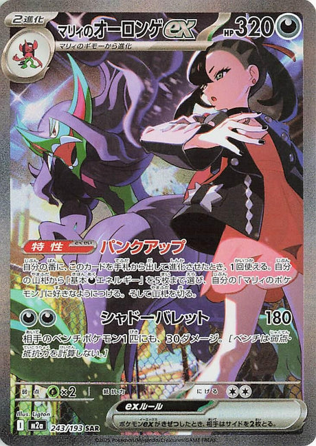 Image for Marnie's Grimmsnarl ex (243/193) (Holofoil) (M2a: High Class Pack: MEGA Dream ex) - Pokemon Japan