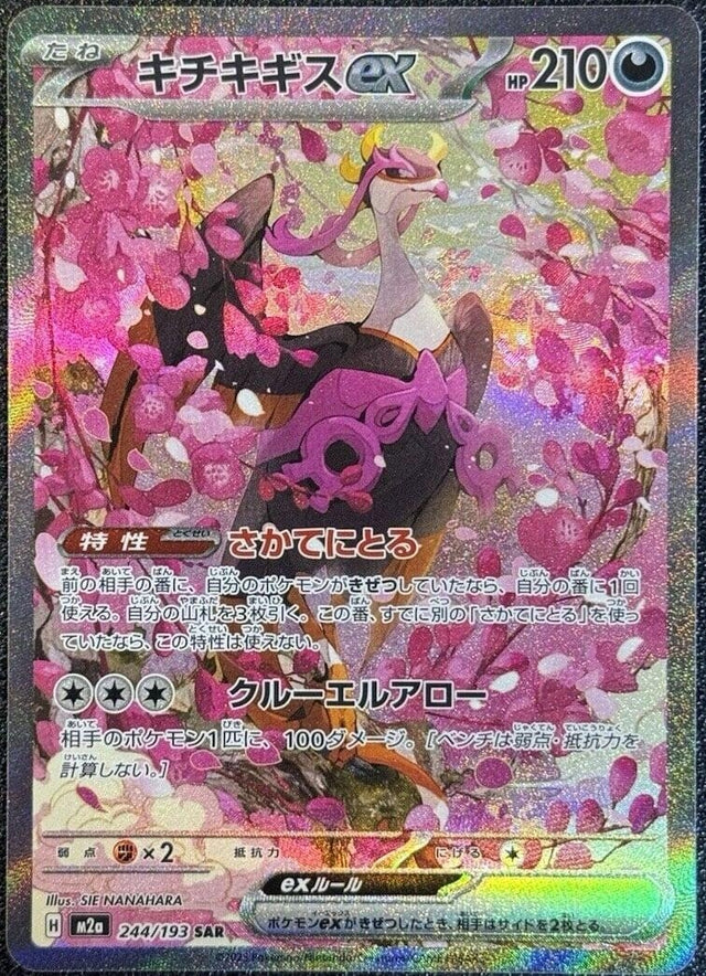 Image for Fezandipiti ex (244/193) (Holofoil) (M2a: High Class Pack: MEGA Dream ex) - Pokemon Japan