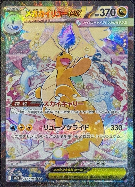 Image for Mega Dragonite ex (246/193) (Holofoil) (M2a: High Class Pack: MEGA Dream ex) - Pokemon Japan