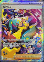 Image for Canari (248/193) (Holofoil) (M2a: High Class Pack: MEGA Dream ex) - Pokemon Japan