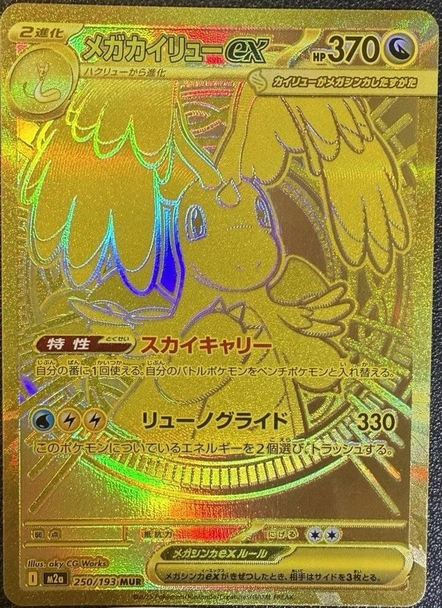 Image for Mega Dragonite ex (250/193) (Holofoil) (M2a: High Class Pack: MEGA Dream ex) - Pokemon Japan