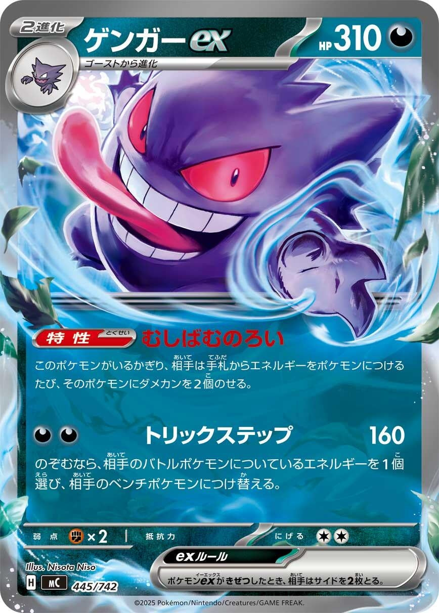 Gengar ex (445/742) (Start Deck 100 Battle Collection)