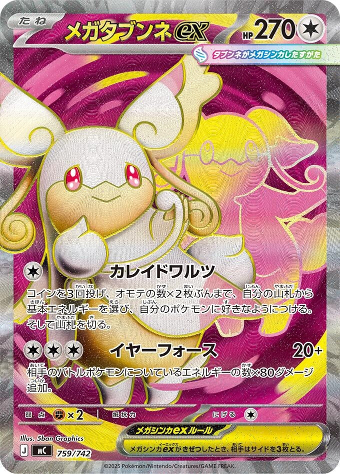Mega Audino ex (759/742) (Holofoil) (Start Deck 100 Battle Collection)