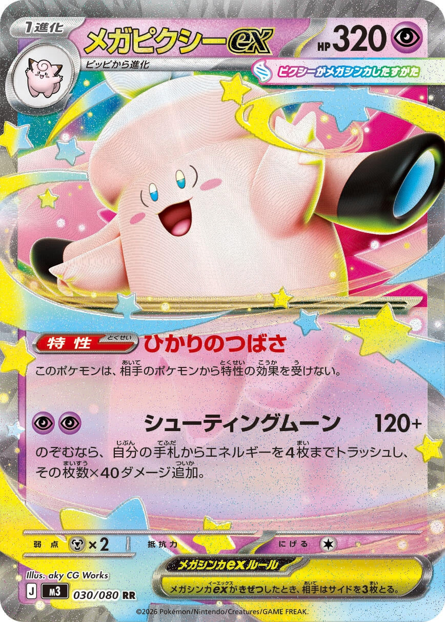 Image for Mega Clefable ex (030/080) (Holofoil) (M3: Nihil Zero) - Pokemon Japan