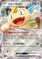 Image for Meowth ex (061/080) (Holofoil) (M3: Nihil Zero) - Pokemon Japan