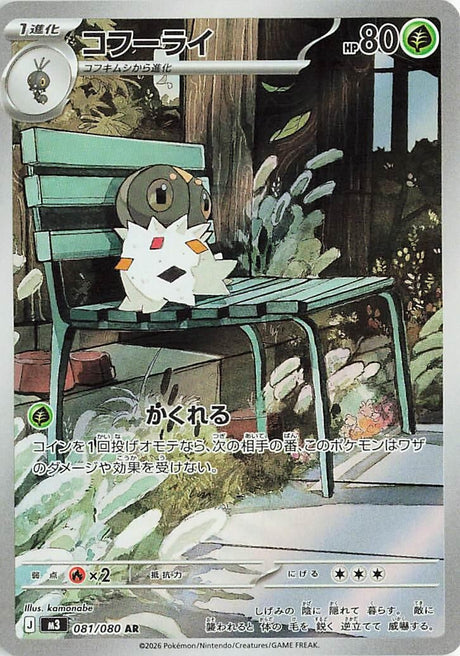 Image for Spewpa (081/080) (Holofoil) (M3: Nihil Zero) - Pokemon Japan