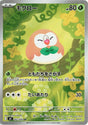 Image for Rowlet (082/080) (Holofoil) (M3: Nihil Zero) - Pokemon Japan